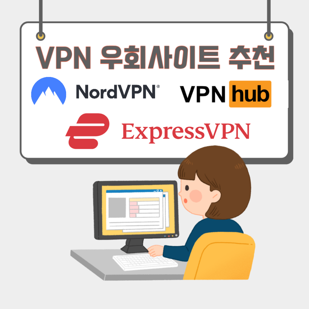VPN 우회사이트